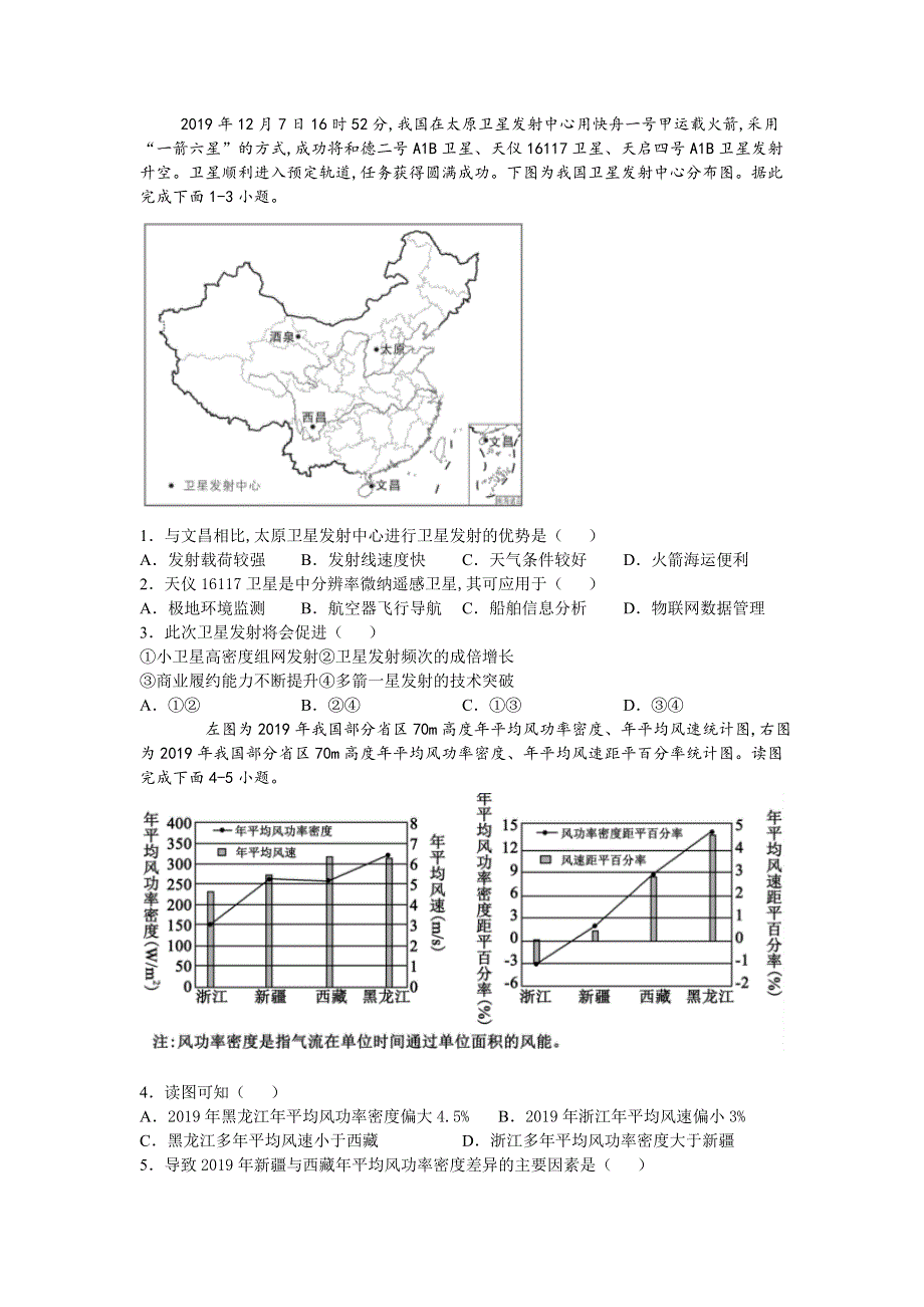 四川省棠湖中学2021届高三上学期第一次月考文综-地理试题 WORD版含答案.doc_第1页