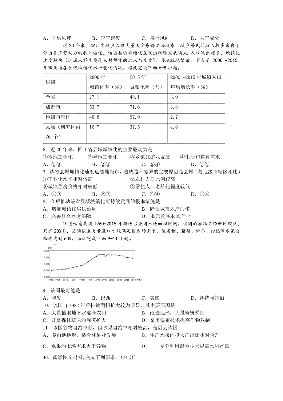 四川省棠湖中学2021届高三上学期第一次月考文综-地理试题 WORD版含答案.doc_第2页