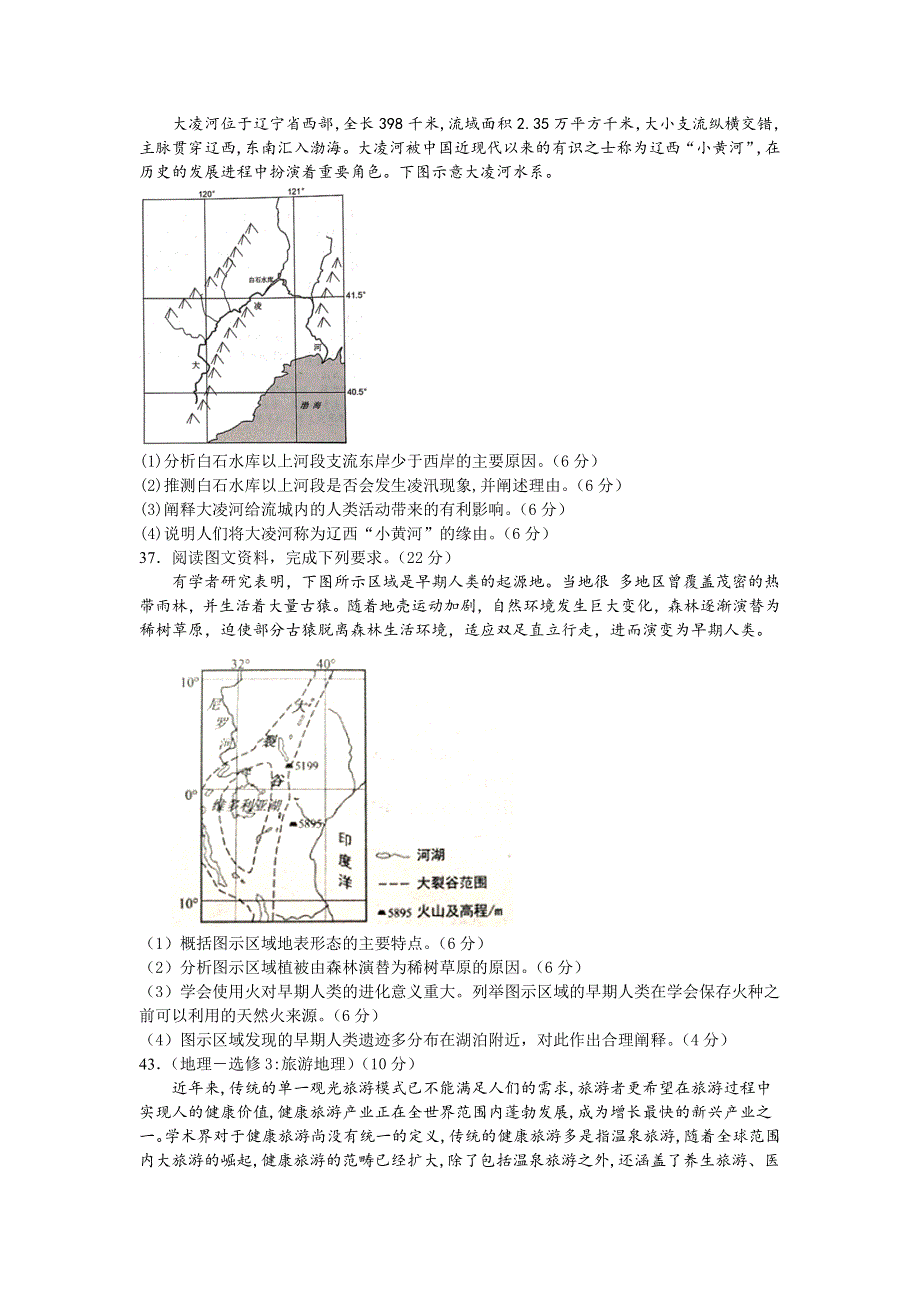 四川省棠湖中学2021届高三上学期第一次月考文综-地理试题 WORD版含答案.doc_第3页