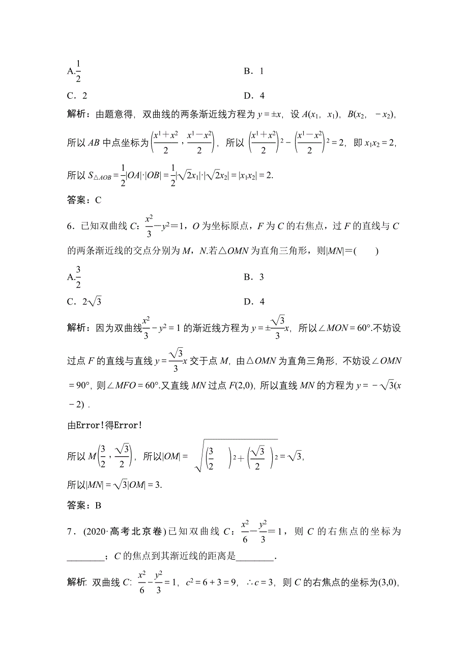 2022届新高考数学人教版一轮课时作业：第八章 第6节 双曲线 WORD版含解析.doc_第2页