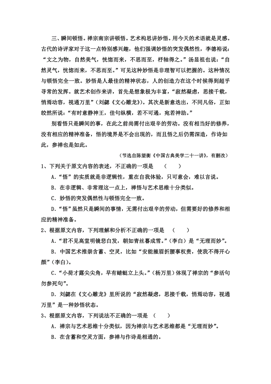 山东省平阴县第一中学2016-2017学年高二上学期期中考试语文试题 WORD版含答案.doc_第2页