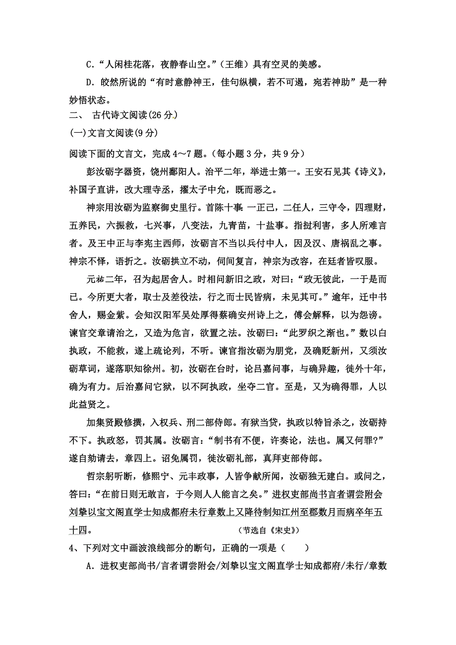 山东省平阴县第一中学2016-2017学年高二上学期期中考试语文试题 WORD版含答案.doc_第3页