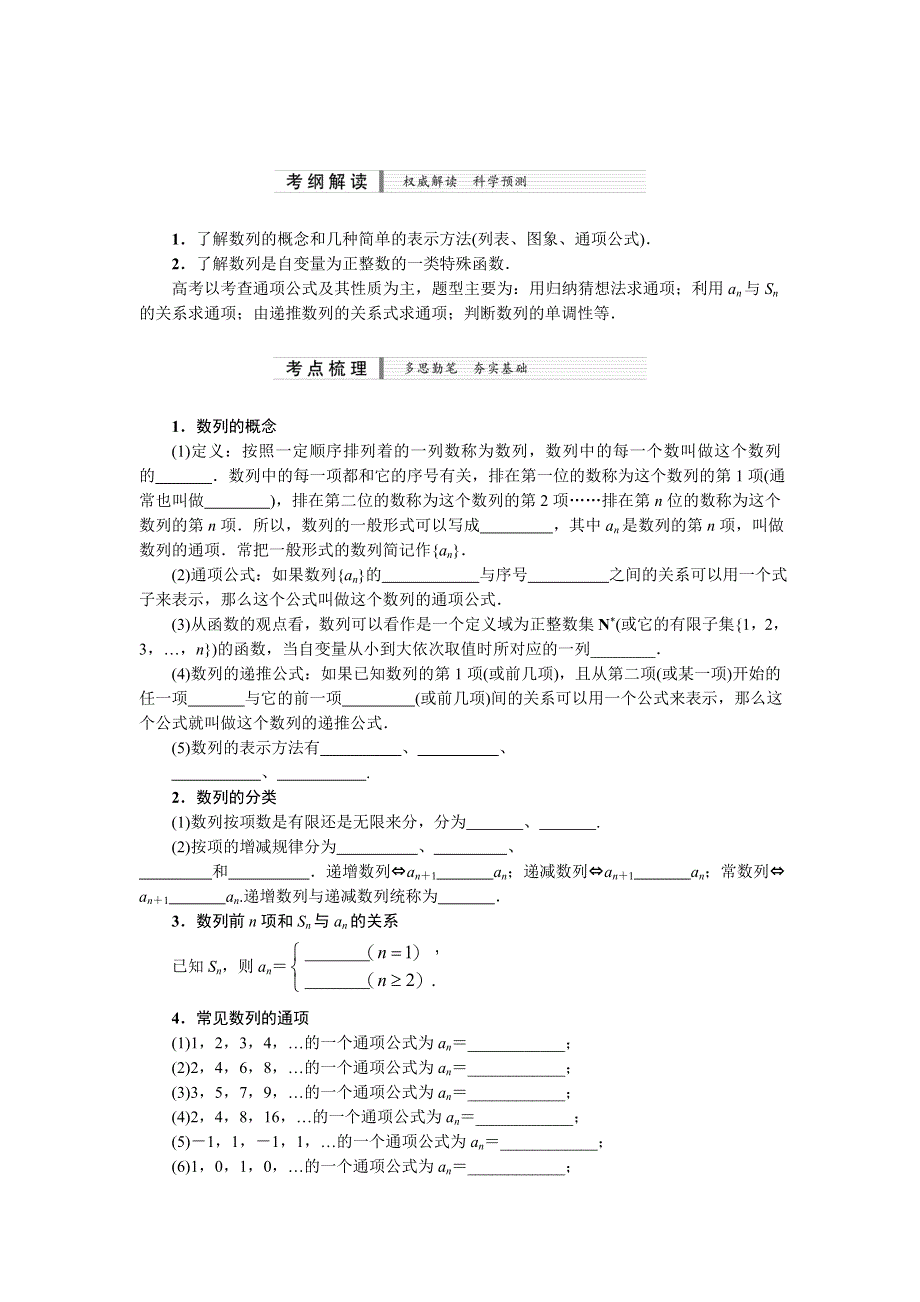 《核按钮》2015高考新课标数学（理）配套文档：6.1　数列的概念与简单表示法.doc_第2页