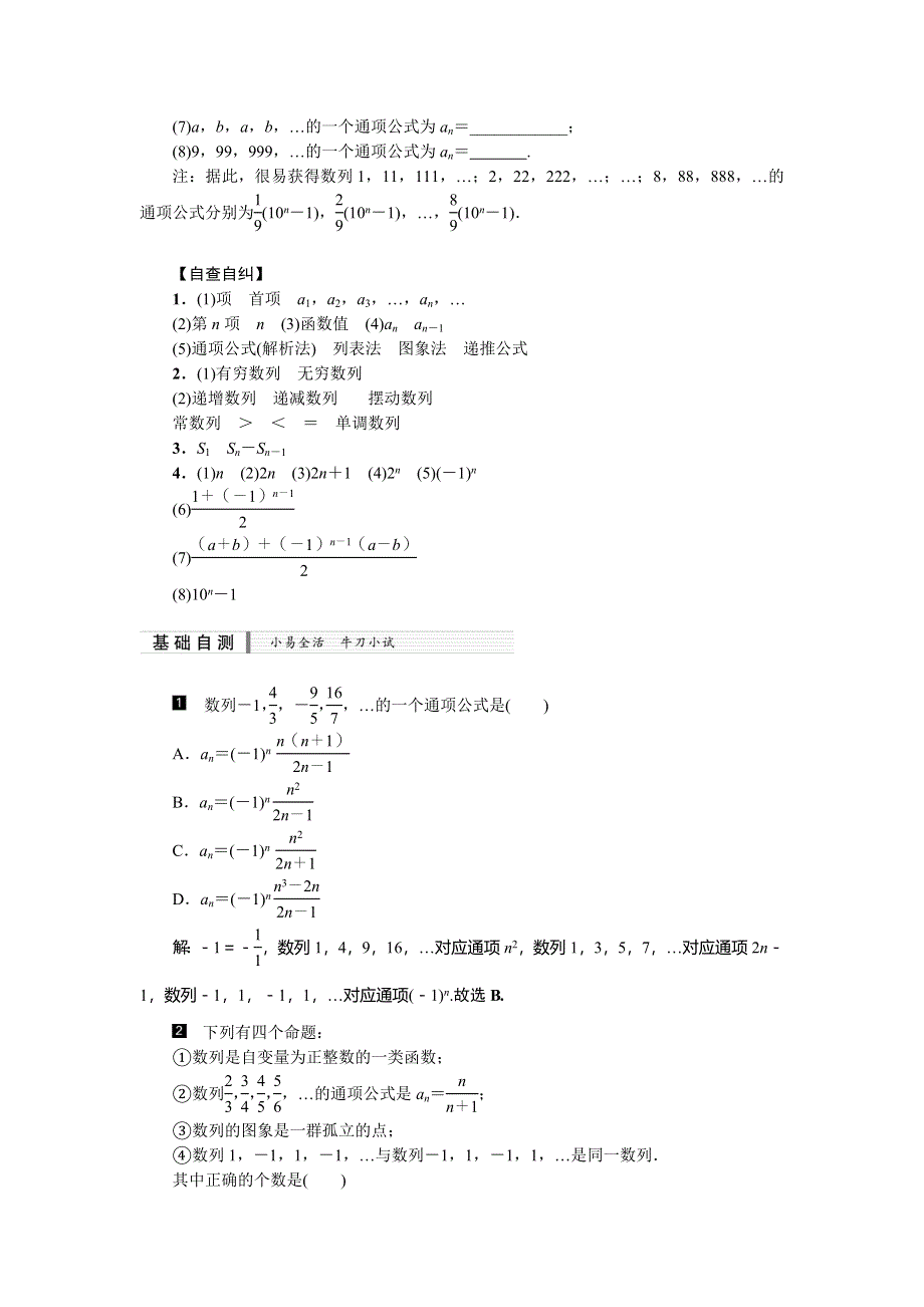 《核按钮》2015高考新课标数学（理）配套文档：6.1　数列的概念与简单表示法.doc_第3页