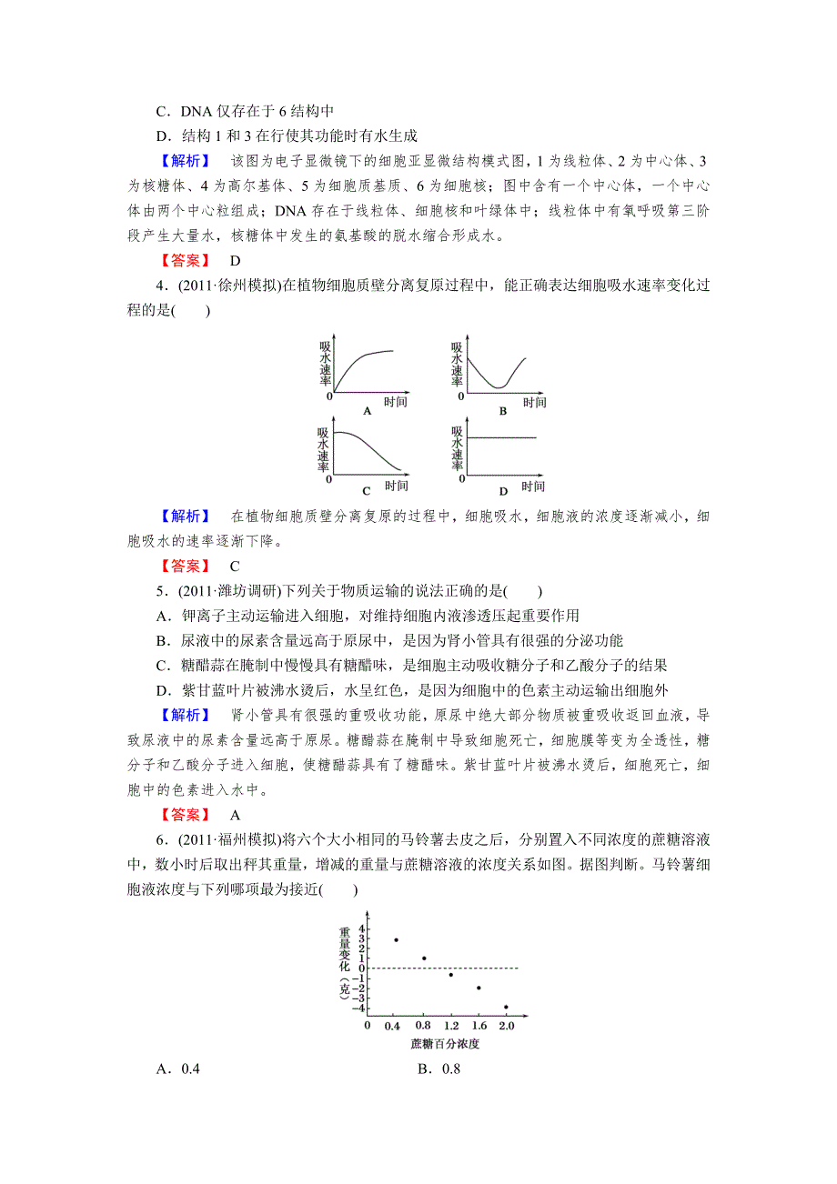 2013年高考人教版生物与名师对话一轮复习配套质量检测1.doc_第2页