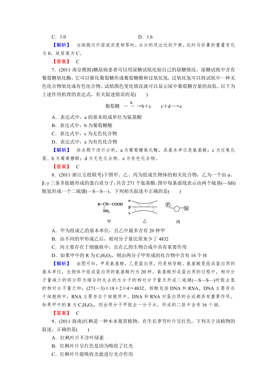 2013年高考人教版生物与名师对话一轮复习配套质量检测1.doc_第3页