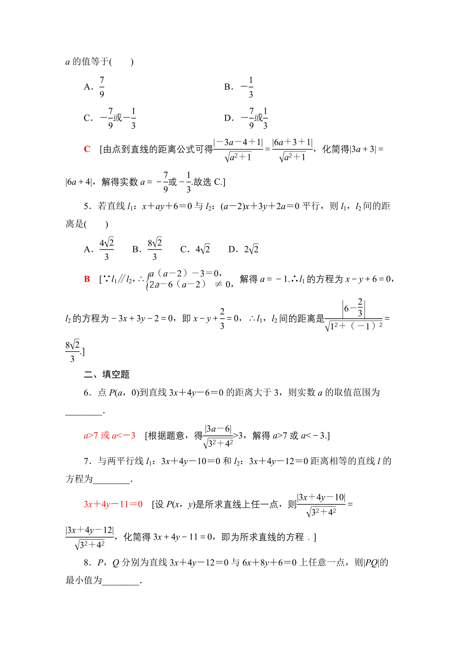 2020-2021学年数学人教A版必修2课时分层作业22　点到直线的距离 两条平行直线间的距离 WORD版含解析.doc_第2页