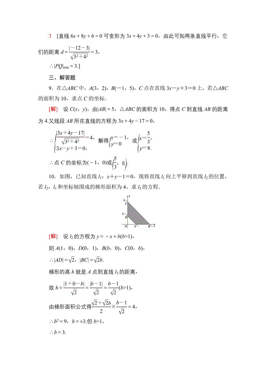 2020-2021学年数学人教A版必修2课时分层作业22　点到直线的距离 两条平行直线间的距离 WORD版含解析.doc_第3页