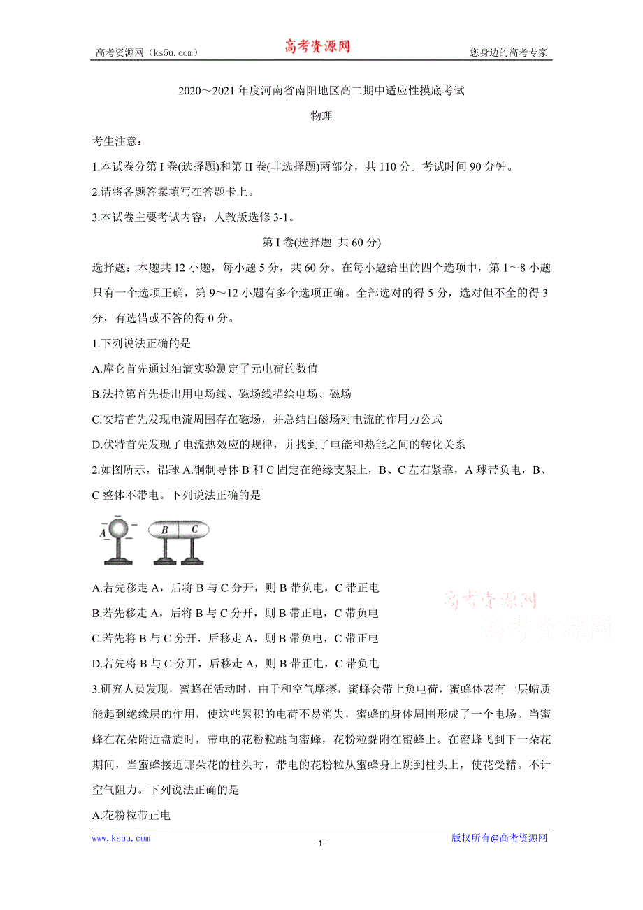 《发布》河南省南阳市2020-2021学年高二上学期期中适应性摸底考试 物理 WORD版含答案BYCHUN.doc_第1页