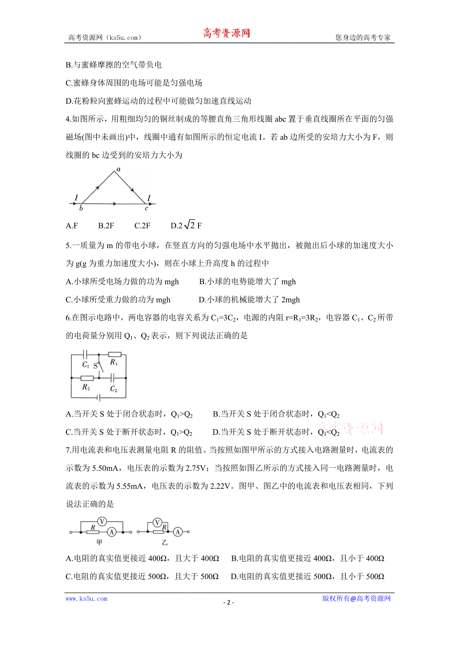 《发布》河南省南阳市2020-2021学年高二上学期期中适应性摸底考试 物理 WORD版含答案BYCHUN.doc_第2页