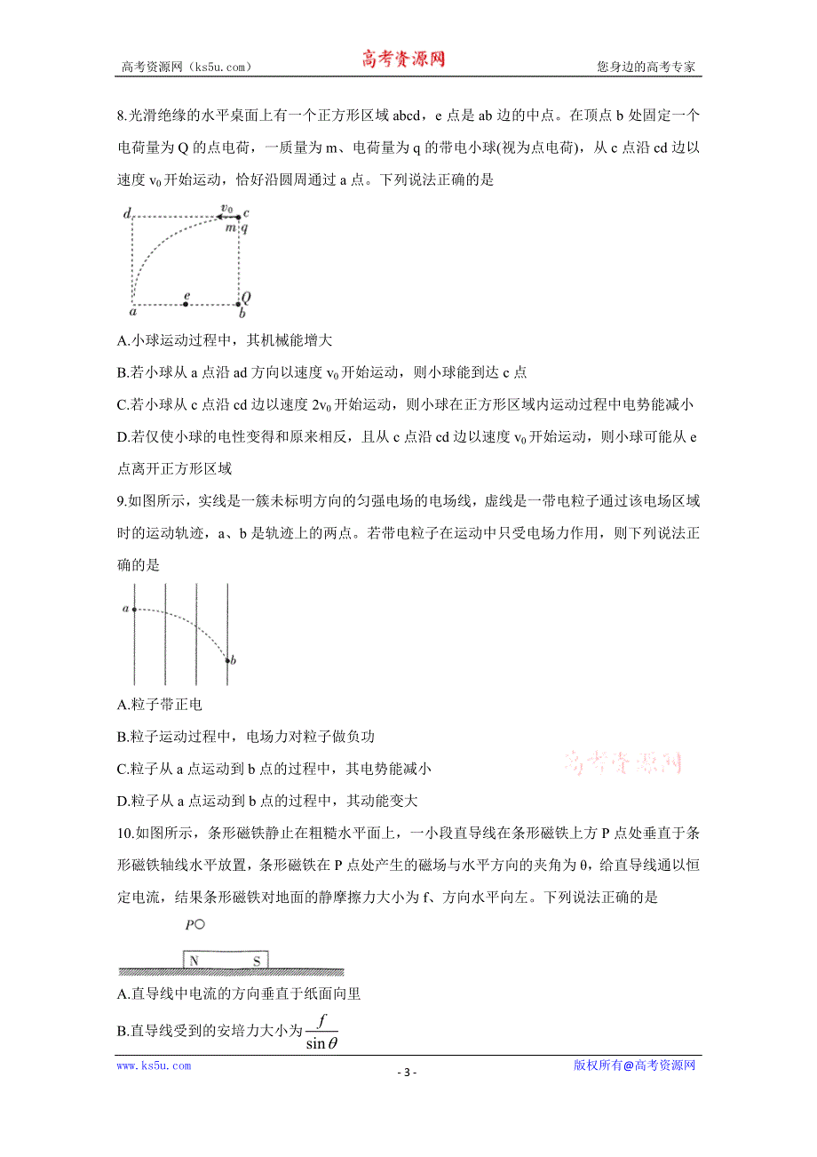 《发布》河南省南阳市2020-2021学年高二上学期期中适应性摸底考试 物理 WORD版含答案BYCHUN.doc_第3页