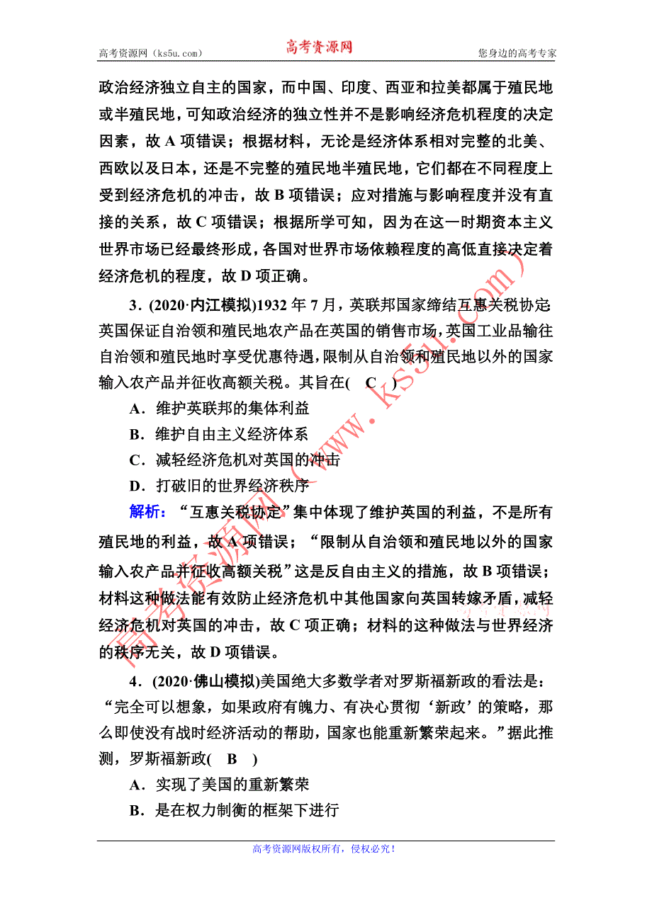 2021届高考历史人民版大一轮复习课时作业20 经济大危机、罗斯福新政与当代资本主义的新变化 WORD版含解析.DOC_第2页