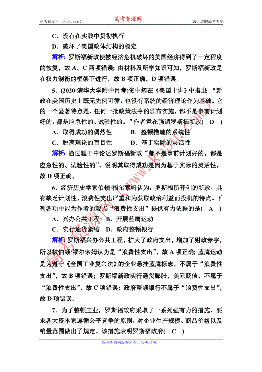 2021届高考历史人民版大一轮复习课时作业20 经济大危机、罗斯福新政与当代资本主义的新变化 WORD版含解析.DOC_第3页