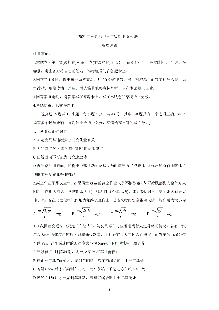 《发布》河南省南阳市2022届高三上学期期中考试 物理 WORD版含答案BYCHUN.doc_第1页