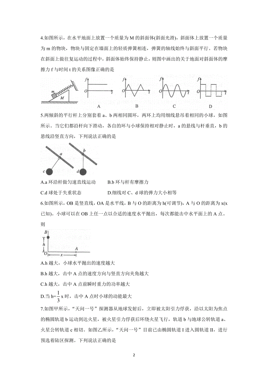 《发布》河南省南阳市2022届高三上学期期中考试 物理 WORD版含答案BYCHUN.doc_第2页