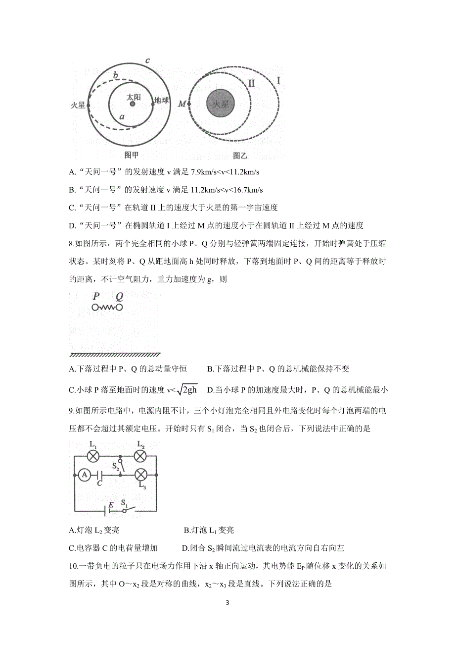 《发布》河南省南阳市2022届高三上学期期中考试 物理 WORD版含答案BYCHUN.doc_第3页