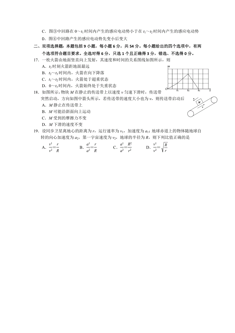 广东省佛山一中等三校2011届高三下学期2月联考（物理）.doc_第2页