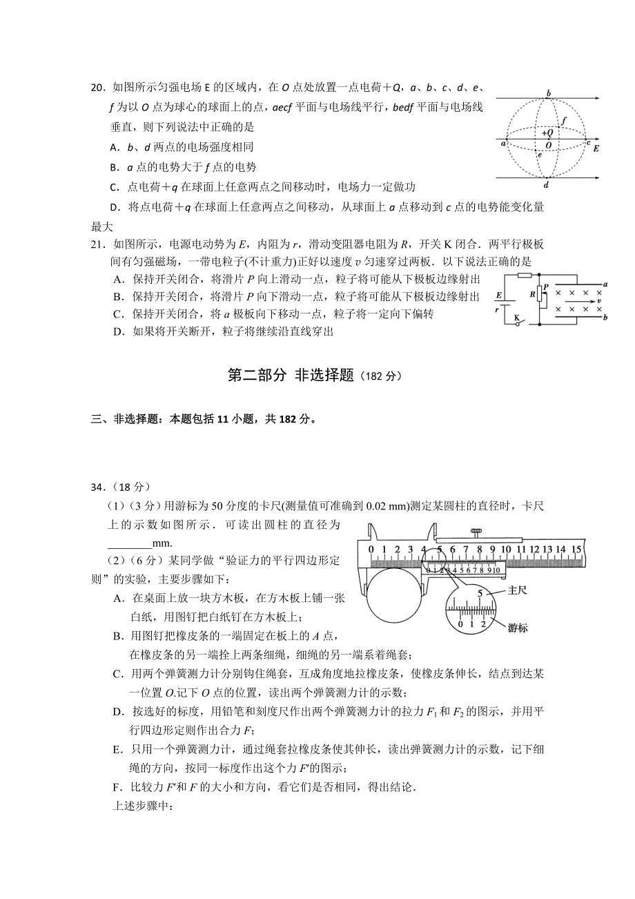 广东省佛山一中等三校2011届高三下学期2月联考（物理）.doc_第3页