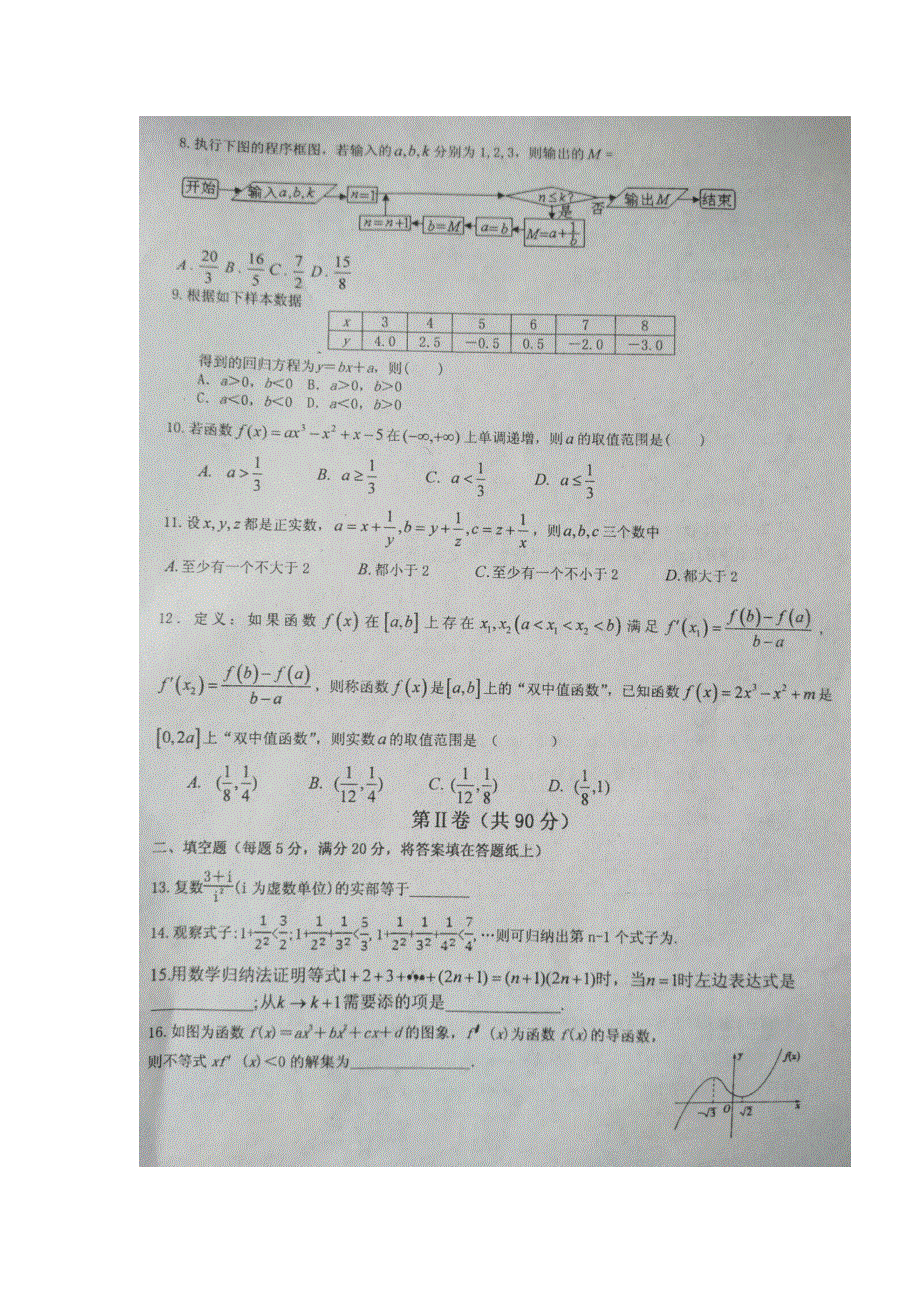 山东省平阴县第一中学2016-2017学年高二3月月考数学（文）试题 扫描版缺答案.doc_第2页