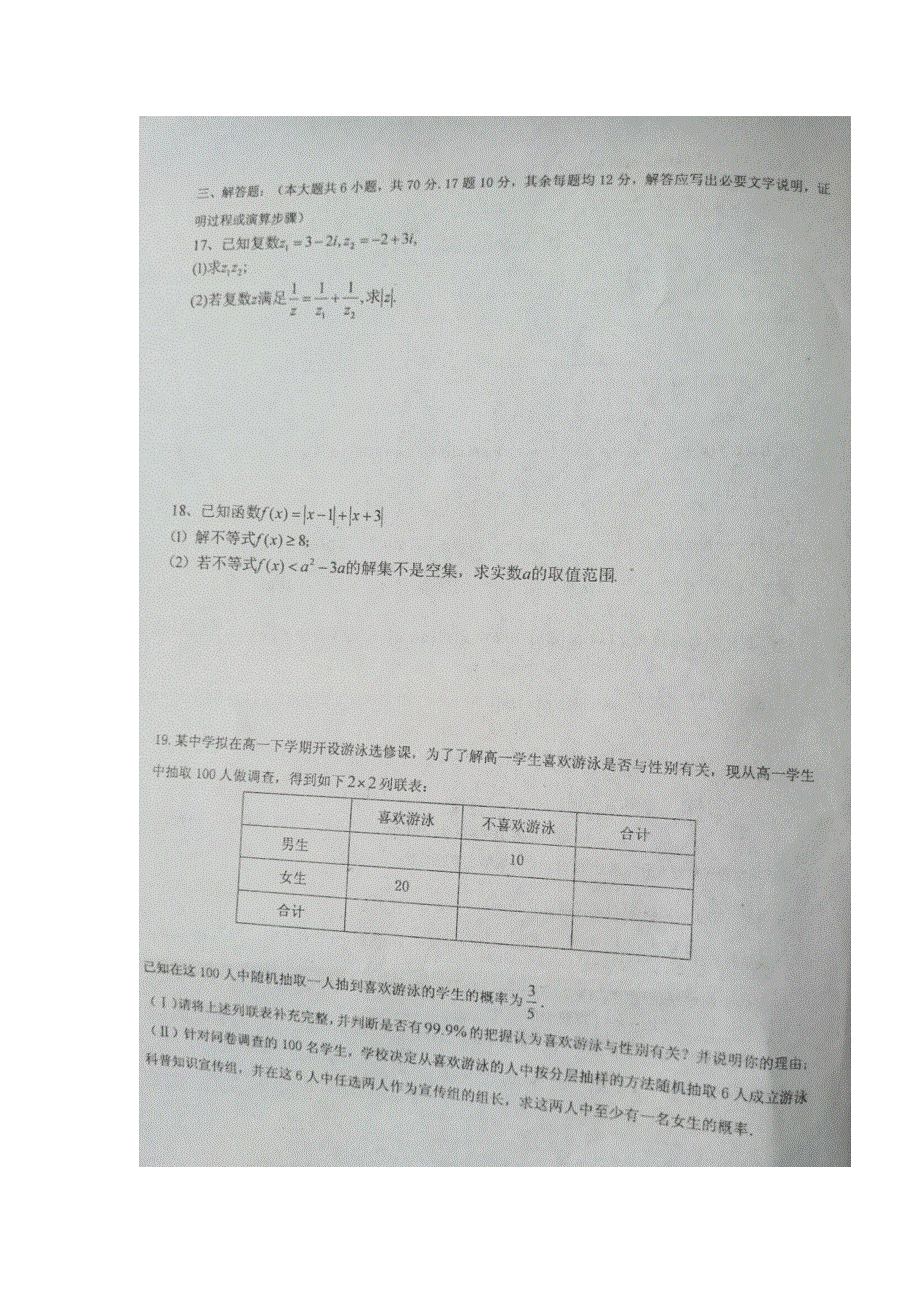 山东省平阴县第一中学2016-2017学年高二3月月考数学（文）试题 扫描版缺答案.doc_第3页