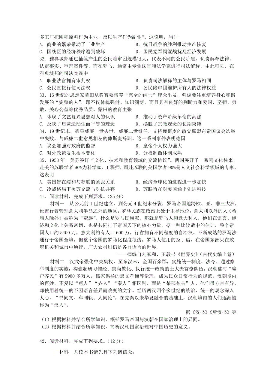 四川省棠湖中学2021届高三历史上学期开学考试试题.doc_第2页