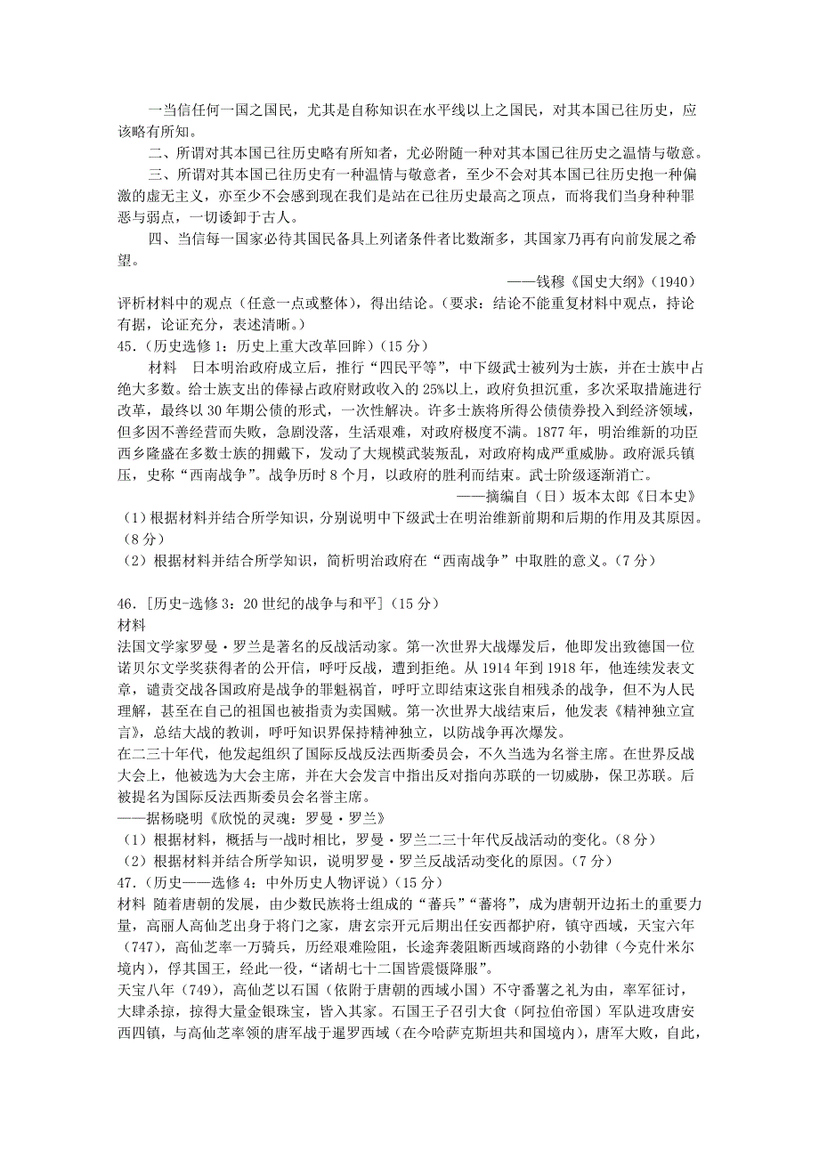 四川省棠湖中学2021届高三历史上学期开学考试试题.doc_第3页