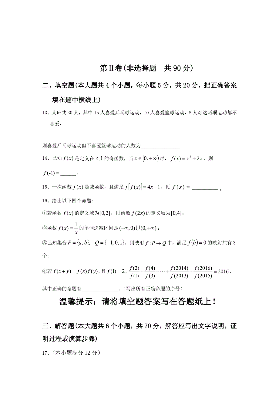 山东省平阴县第一中学2016-2017学年高一上学期第一次月考数学试题 WORD版含答案.doc_第3页