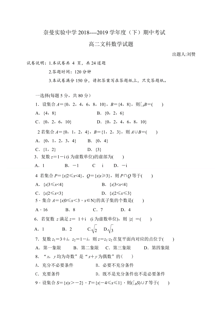 内蒙古通辽市奈曼旗实验中学2018-2019学年高二下学期期中考试数学（文）试题 WORD版含答案.docx_第1页