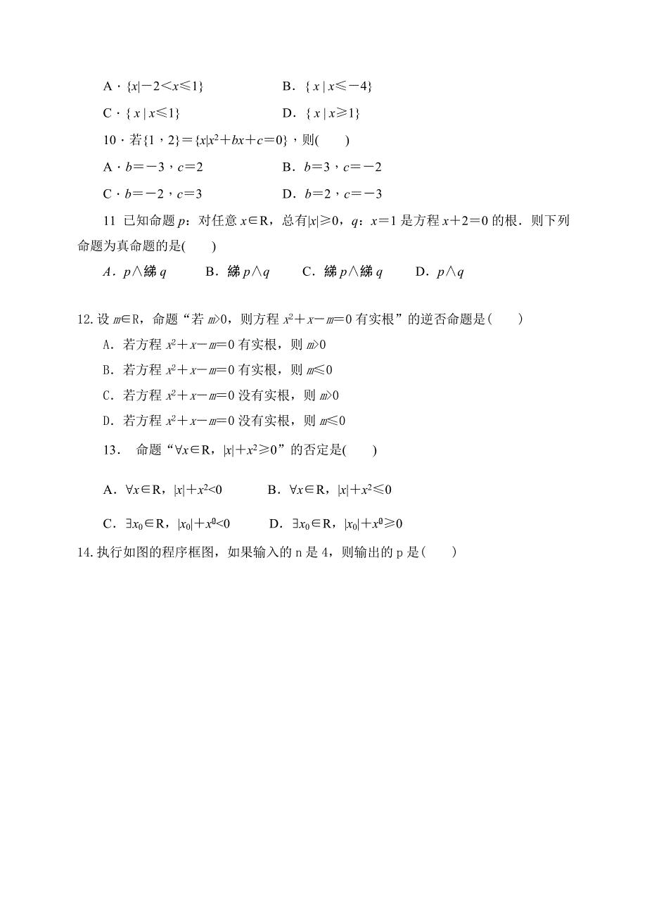 内蒙古通辽市奈曼旗实验中学2018-2019学年高二下学期期中考试数学（文）试题 WORD版含答案.docx_第2页