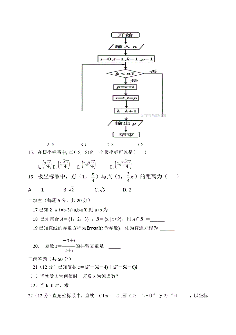 内蒙古通辽市奈曼旗实验中学2018-2019学年高二下学期期中考试数学（文）试题 WORD版含答案.docx_第3页