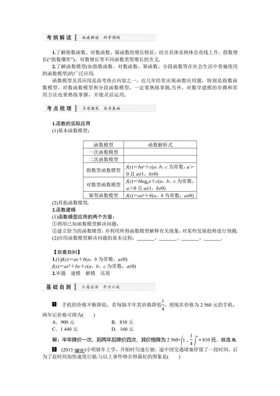 《核按钮》2015高考新课标数学（理）配套文档：2.8　函数模型及其应用.doc_第2页