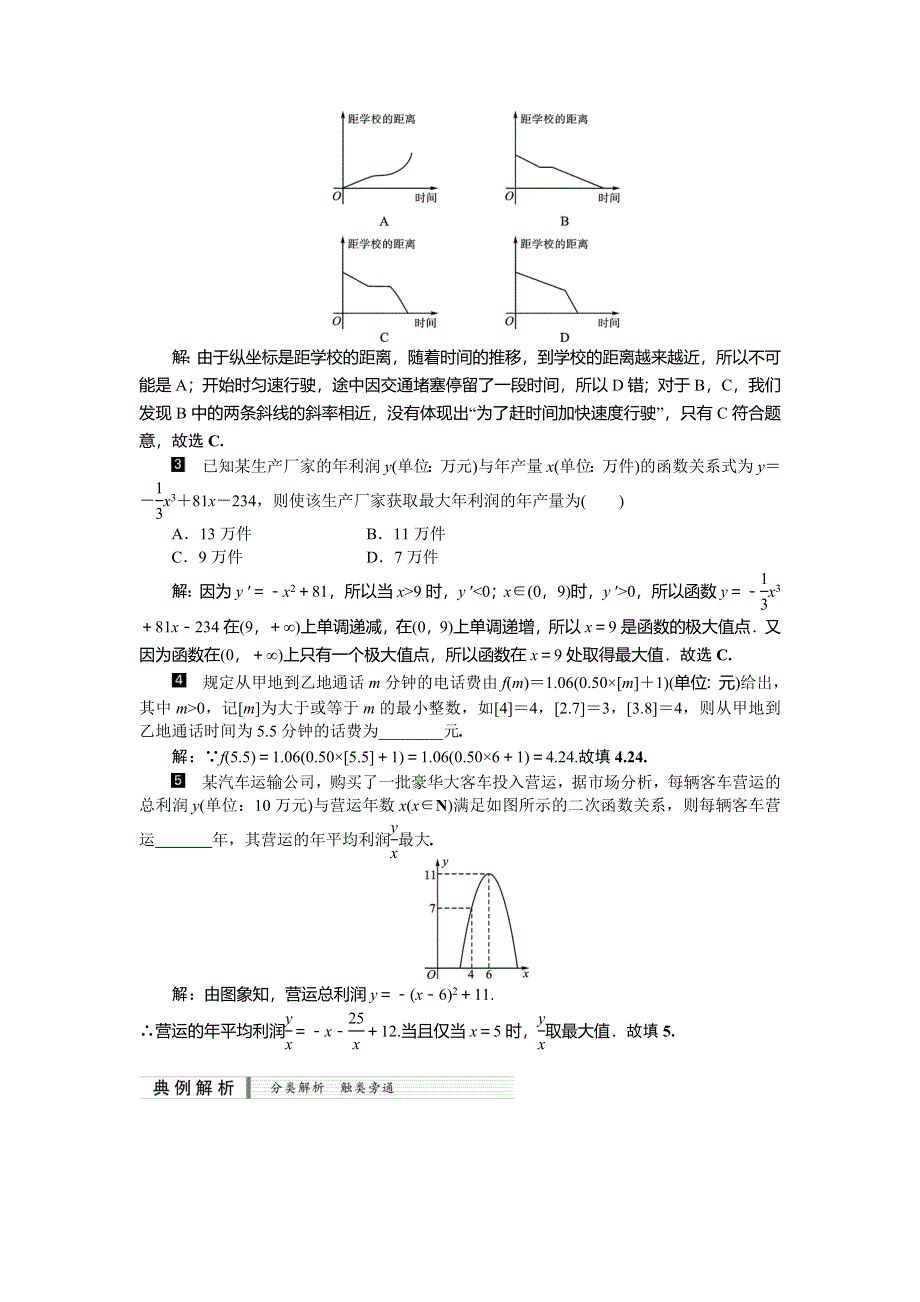 《核按钮》2015高考新课标数学（理）配套文档：2.8　函数模型及其应用.doc_第3页