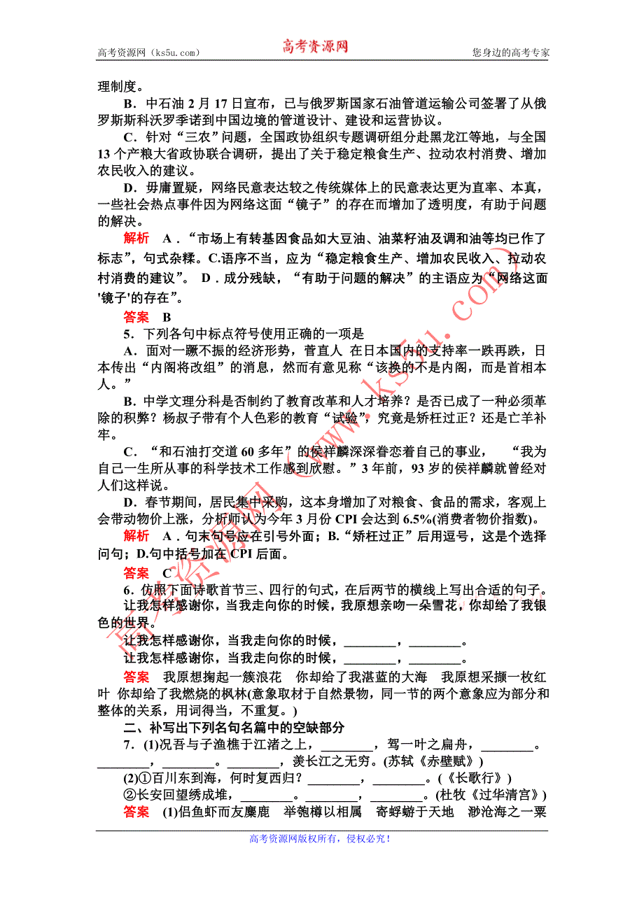 2012届高三语文二轮复习练习：第三部分冲刺训练第14天.doc_第2页