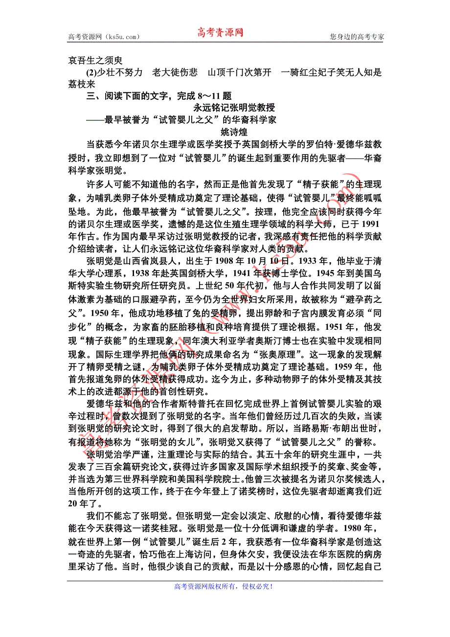 2012届高三语文二轮复习练习：第三部分冲刺训练第14天.doc_第3页