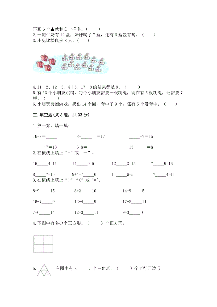 人教版小学一年级下册数学期中测试卷及答案（精选题）.docx_第2页