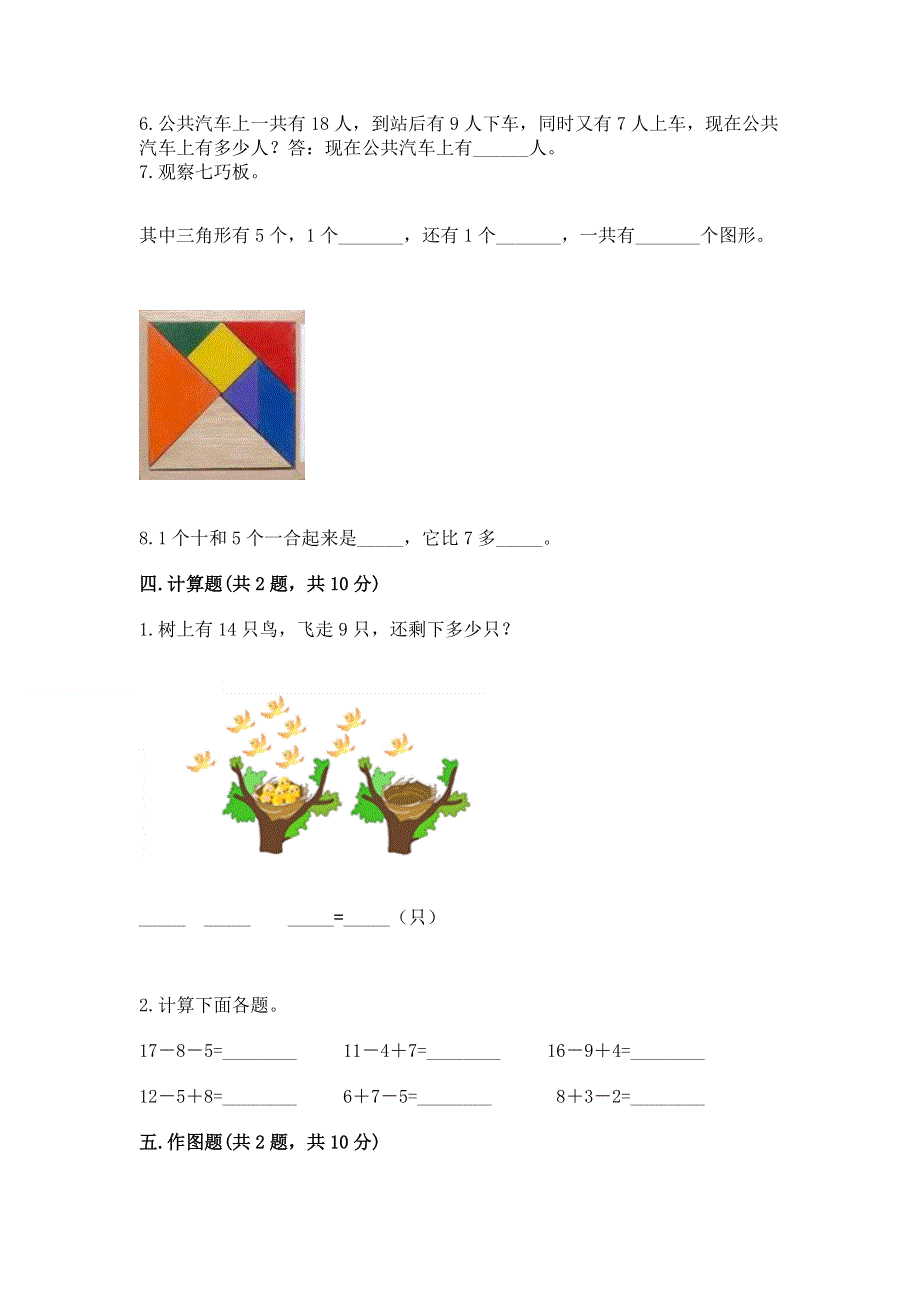 人教版小学一年级下册数学期中测试卷及答案（精选题）.docx_第3页