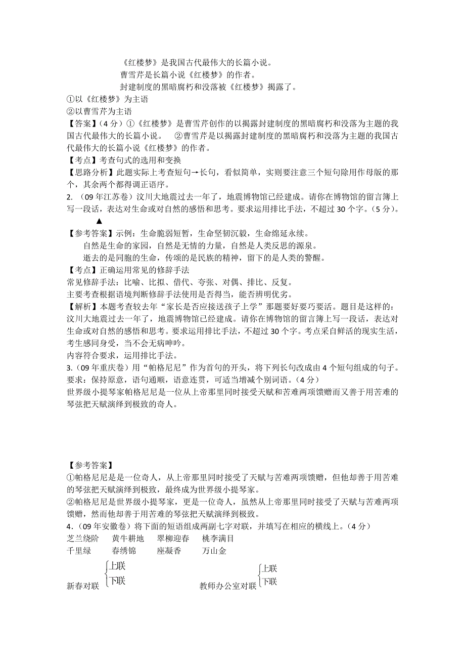 2012届高三语文二轮复习精品资料 选用 仿用 变换句式.doc_第2页