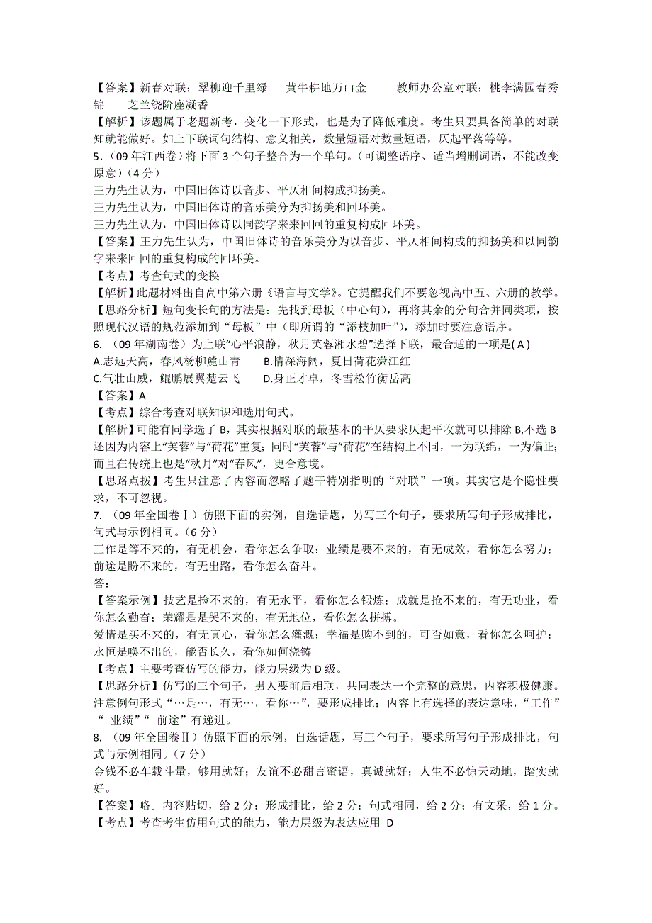 2012届高三语文二轮复习精品资料 选用 仿用 变换句式.doc_第3页