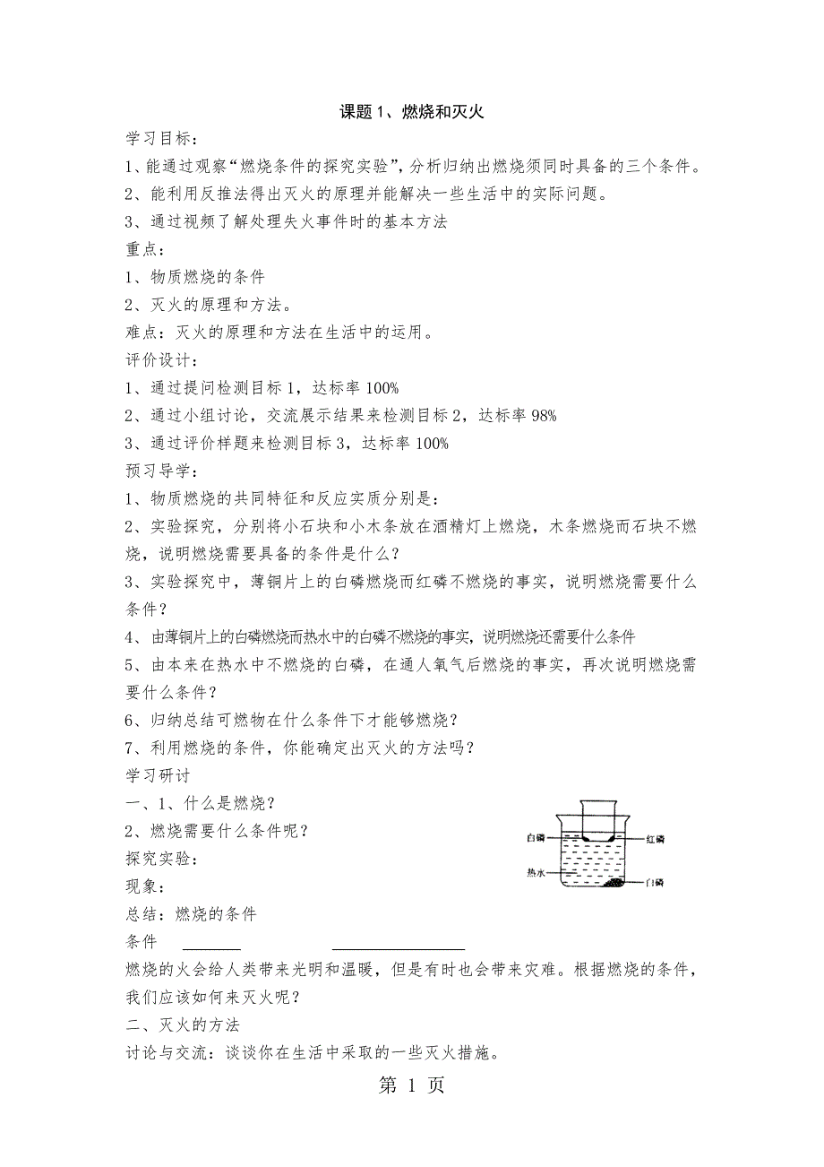 人教版九年级上册化学导学案（无答案）7.1燃烧和灭火.doc_第1页