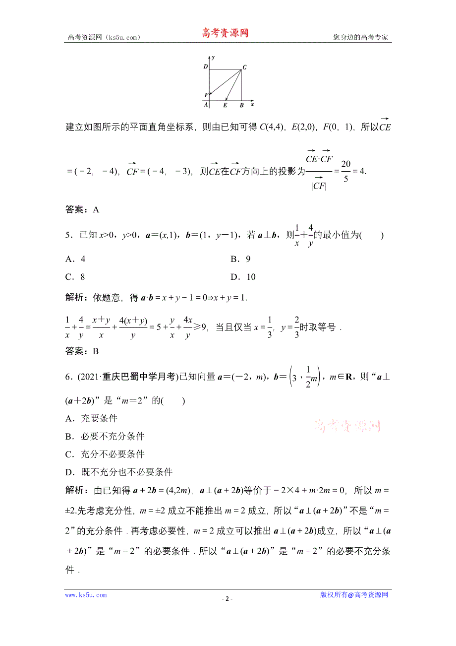 2022届新高考数学人教版一轮课时作业：第四章 第3节 平面向量的数量积 WORD版含解析.doc_第2页