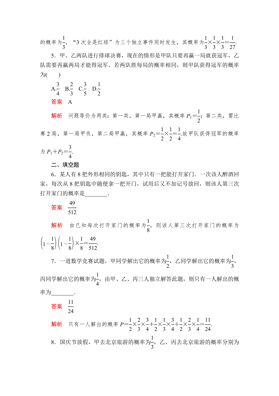 2020数学新教材同步导学提分教程人教A第二册测试：第十章 概率 10．2 课后课时精练 WORD版含解析.doc_第2页