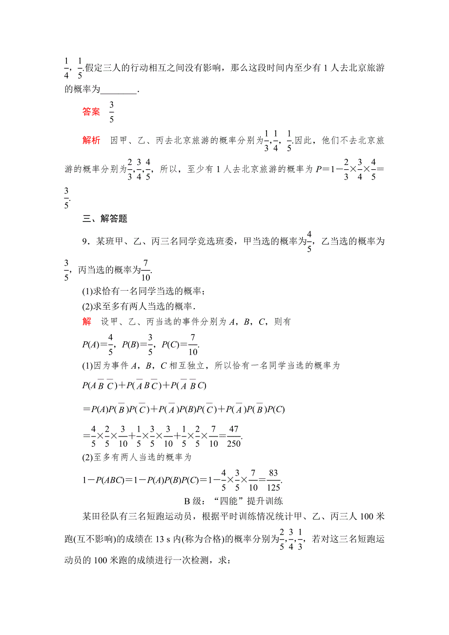 2020数学新教材同步导学提分教程人教A第二册测试：第十章 概率 10．2 课后课时精练 WORD版含解析.doc_第3页