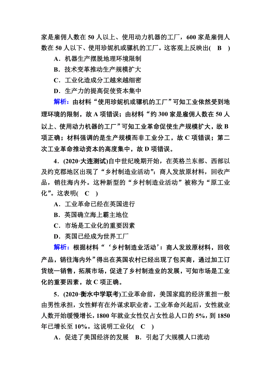 2021届高考历史人民版大一轮复习课时作业19 “蒸汽”的力量和走向整体的世界 WORD版含解析.DOC_第2页