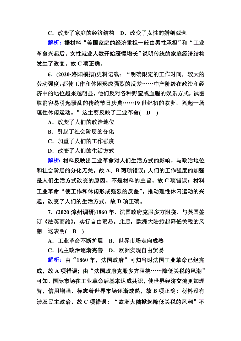 2021届高考历史人民版大一轮复习课时作业19 “蒸汽”的力量和走向整体的世界 WORD版含解析.DOC_第3页