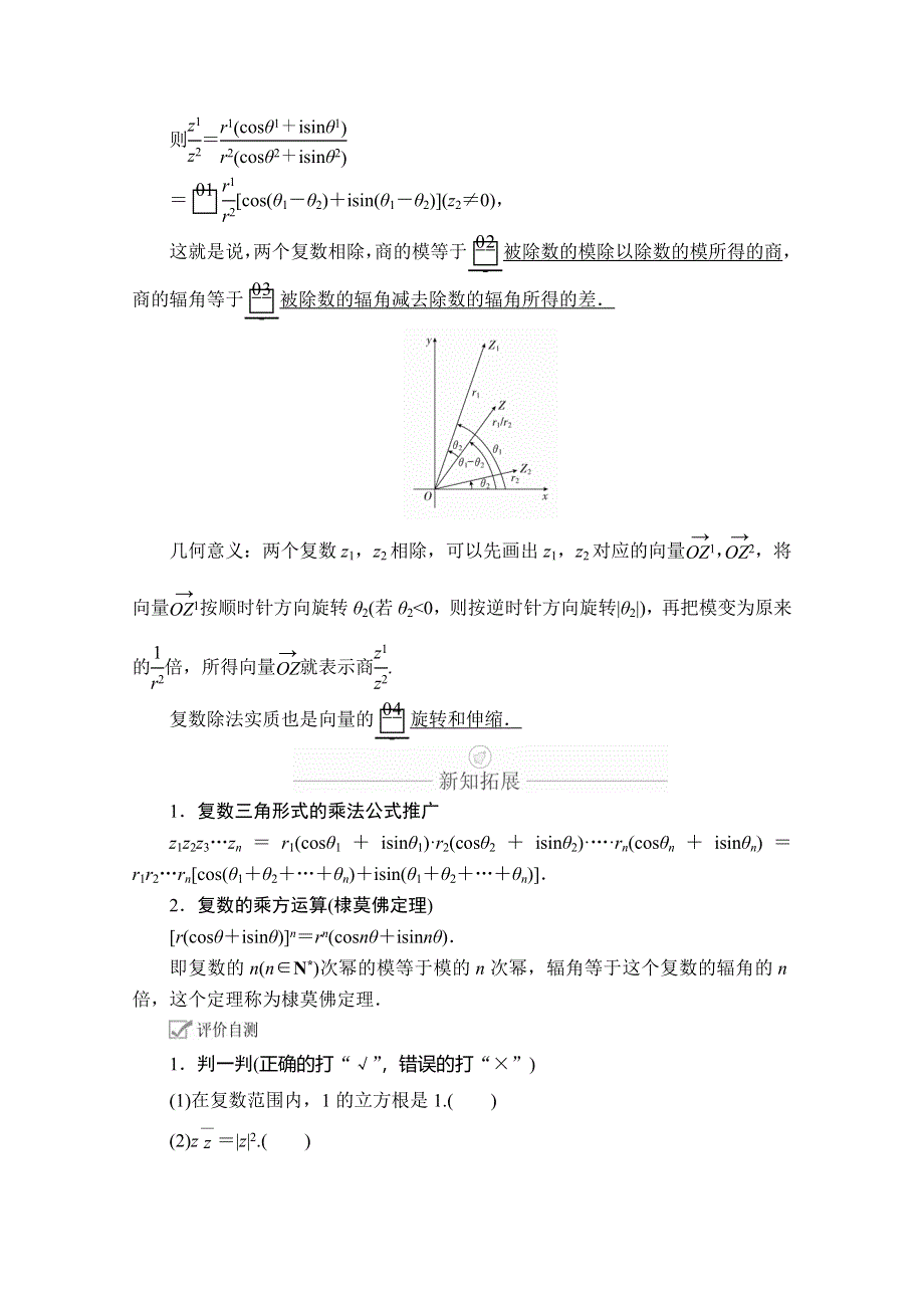 2020数学新教材同步导学提分教程人教A第二册讲义：第七章 复数 7-3 7-3-2 WORD版含答案.doc_第2页