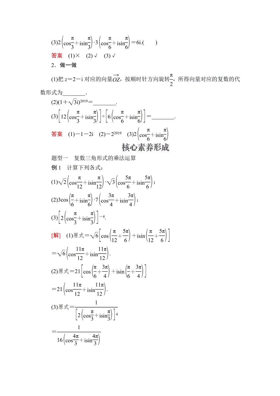 2020数学新教材同步导学提分教程人教A第二册讲义：第七章 复数 7-3 7-3-2 WORD版含答案.doc_第3页