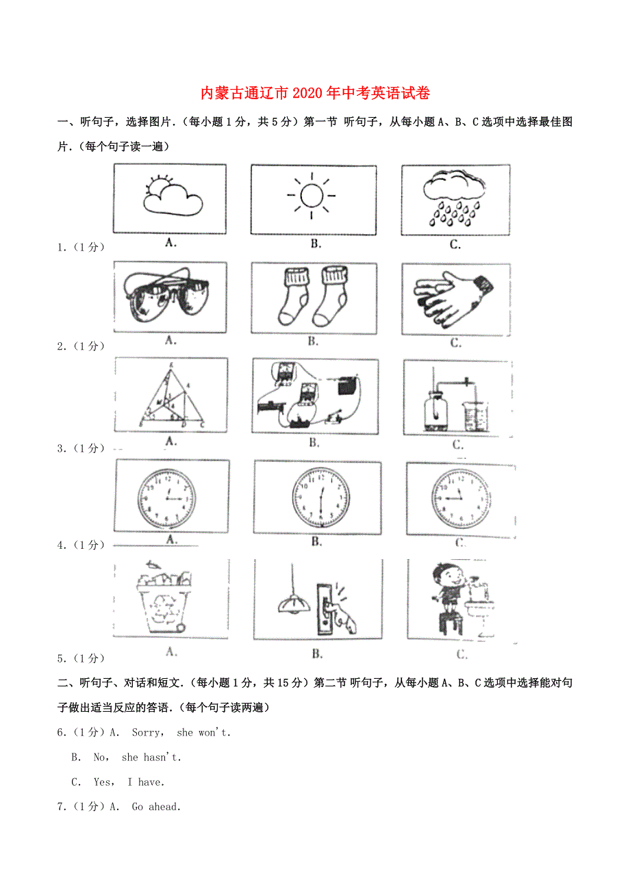 内蒙古通辽市2020年中考英语真题试题（含解析）.docx_第1页