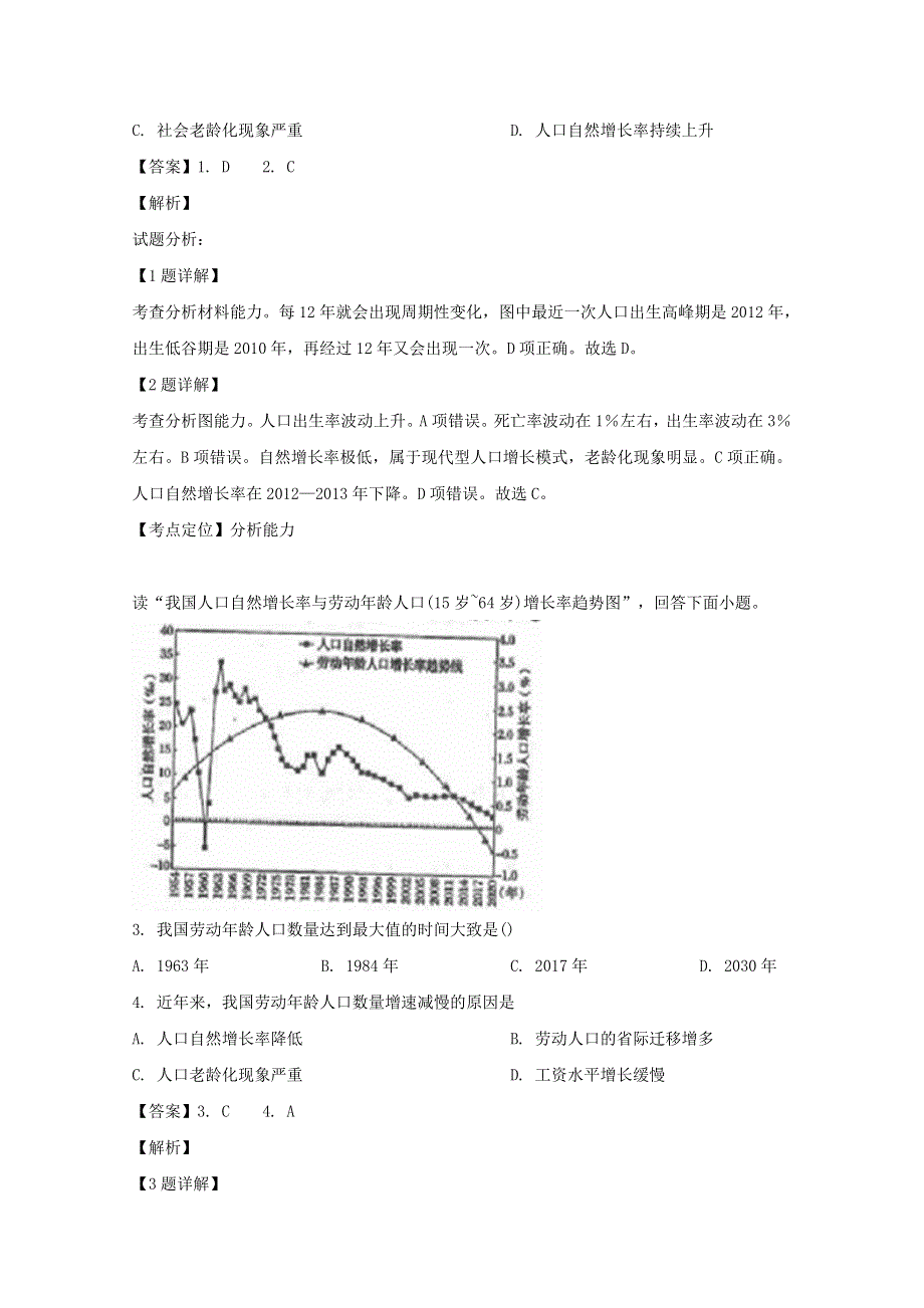 广东省佛山一中、石门中学、顺德一中、国华纪中四校2018-2019学年高一地理下学期期末联考试题（含解析）.doc_第2页