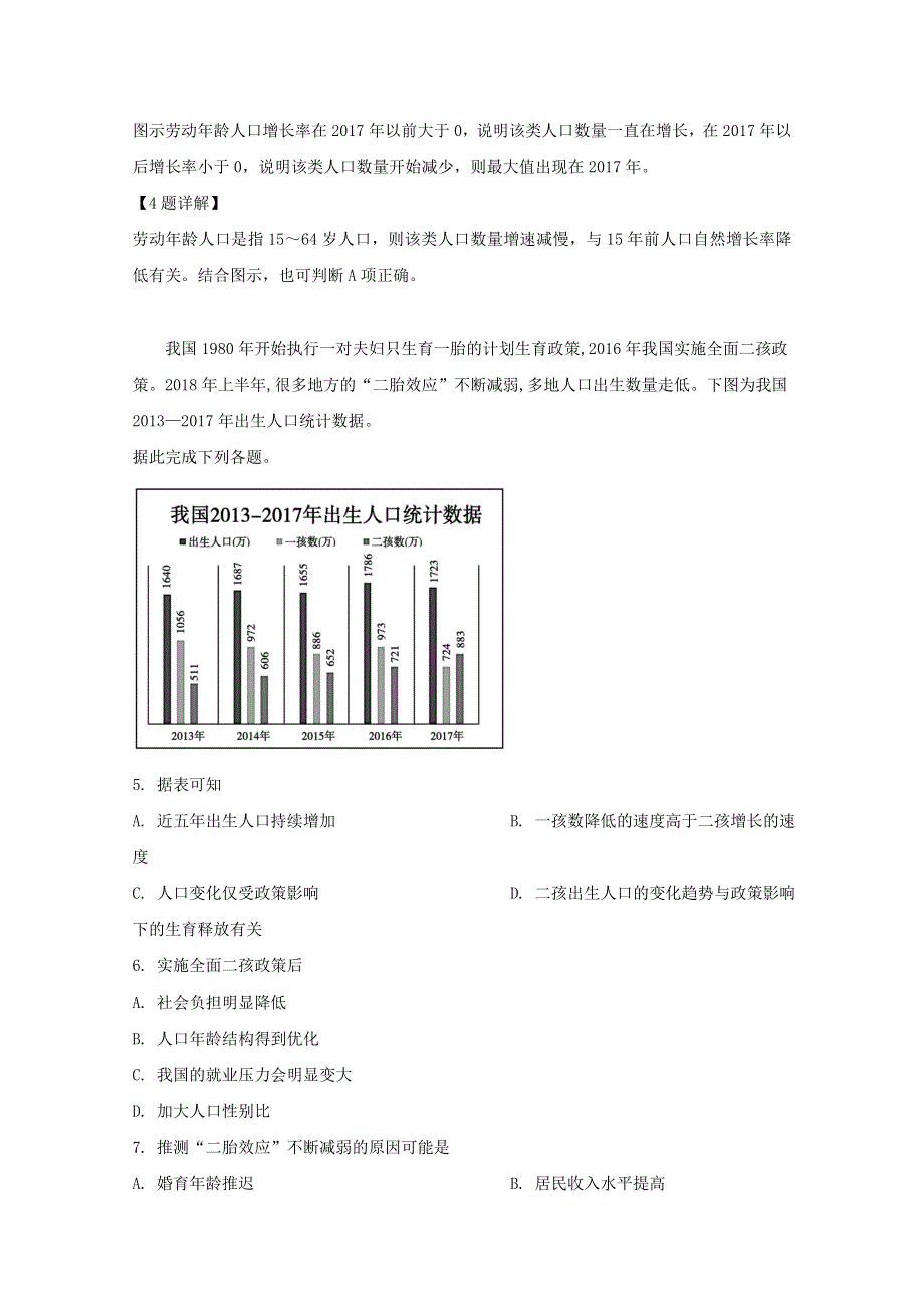 广东省佛山一中、石门中学、顺德一中、国华纪中四校2018-2019学年高一地理下学期期末联考试题（含解析）.doc_第3页