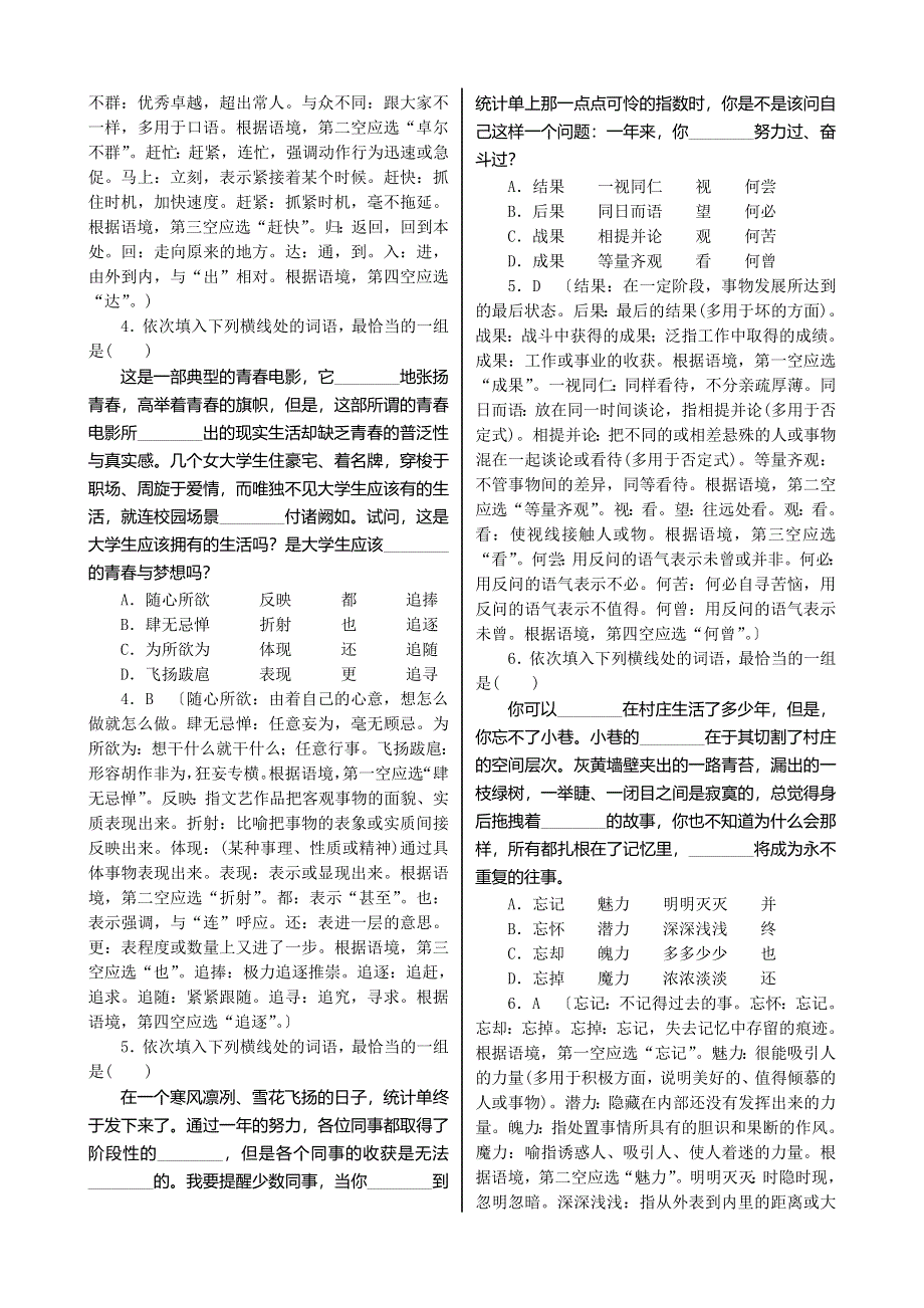 《核按钮》2015高考语文一轮复习单元检测：第1部分 第3单元　正确使用词语（包括熟语）（1）.doc_第2页